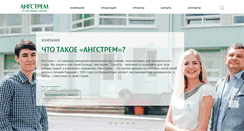 Desktop Screenshot of angstrem.org